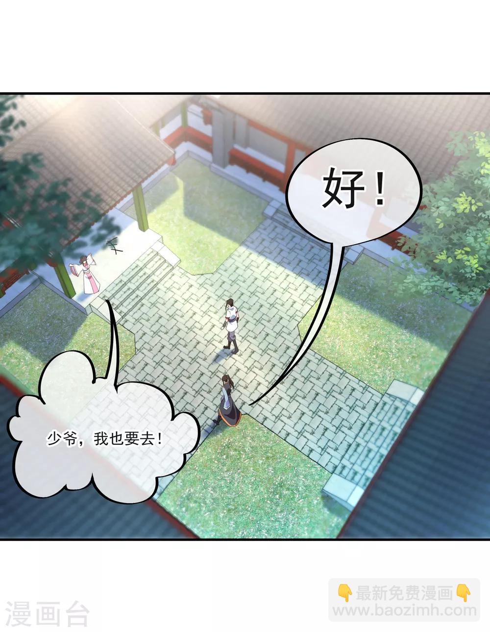 🍴绝世战魂 第29话 秦家名单 第13页