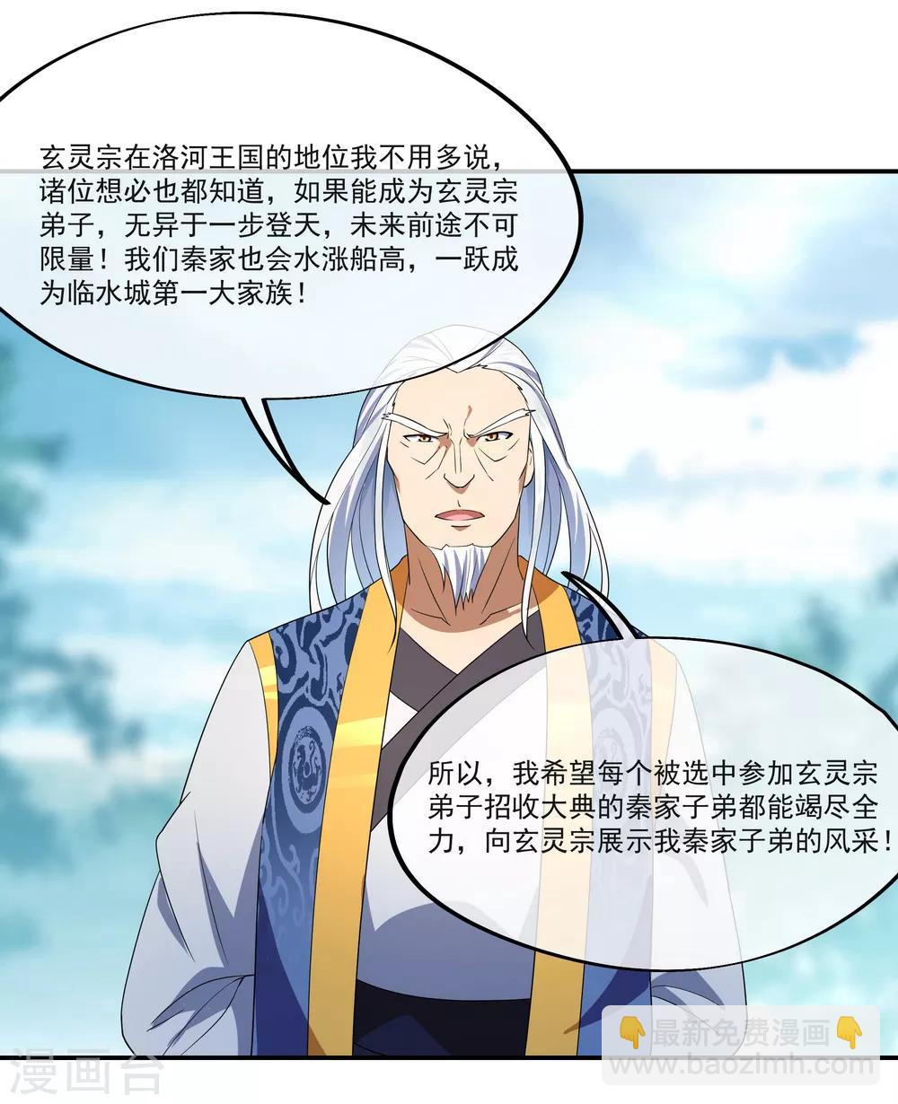 🍴绝世战魂 第29话 秦家名单 第18页