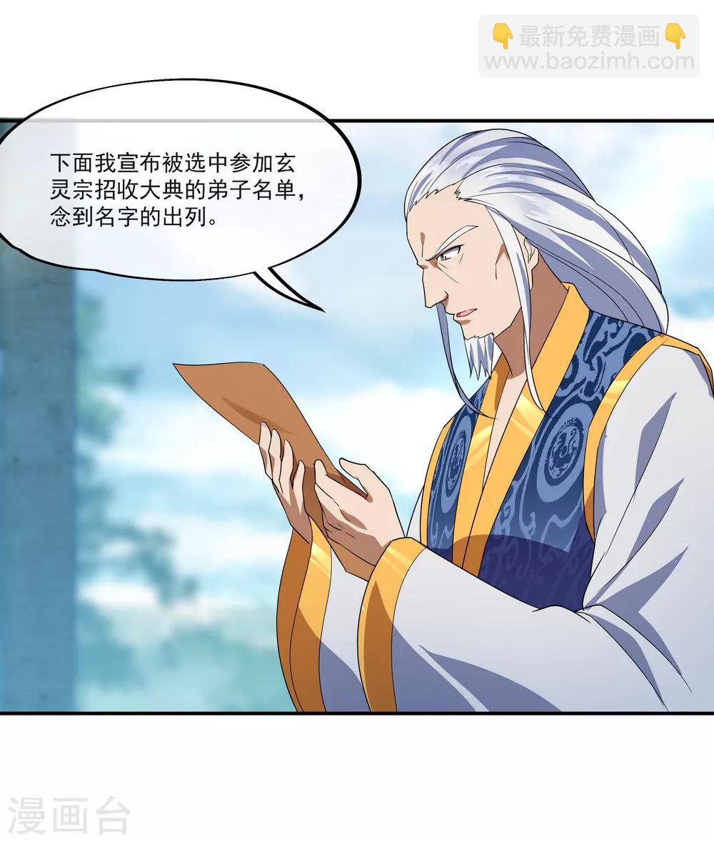 🍴绝世战魂 第29话 秦家名单 第19页
