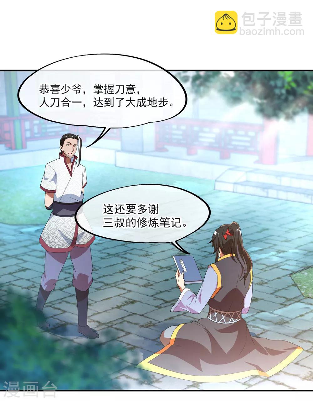 🍴绝世战魂 第29话 秦家名单 第2页
