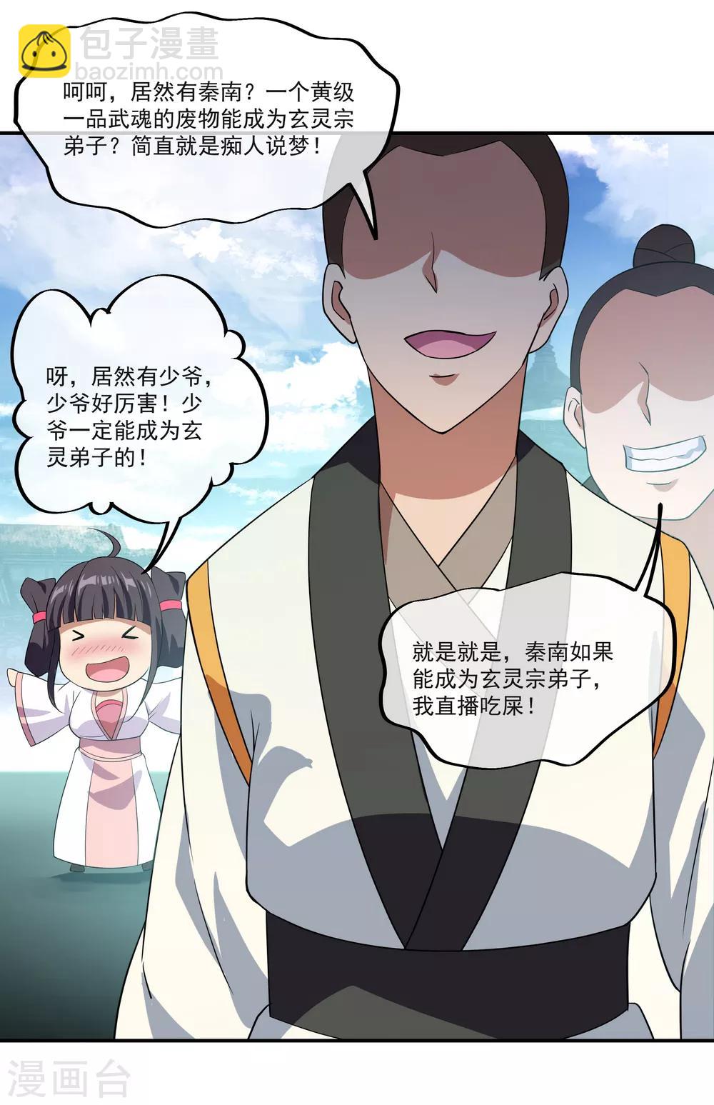 🍴绝世战魂 第29话 秦家名单 第22页