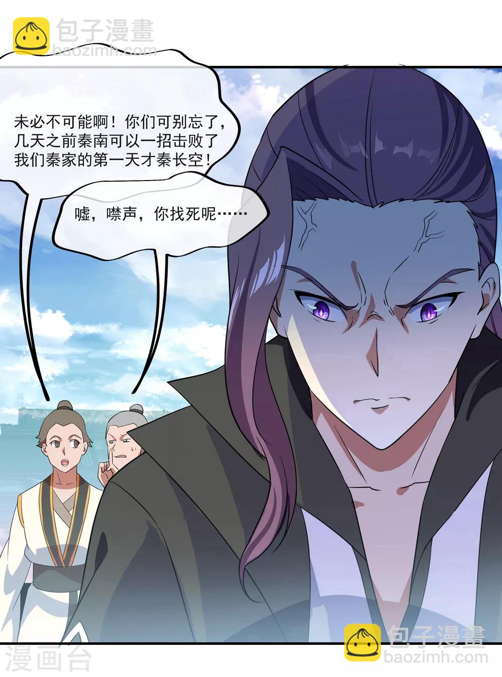🍴绝世战魂 第29话 秦家名单 第23页
