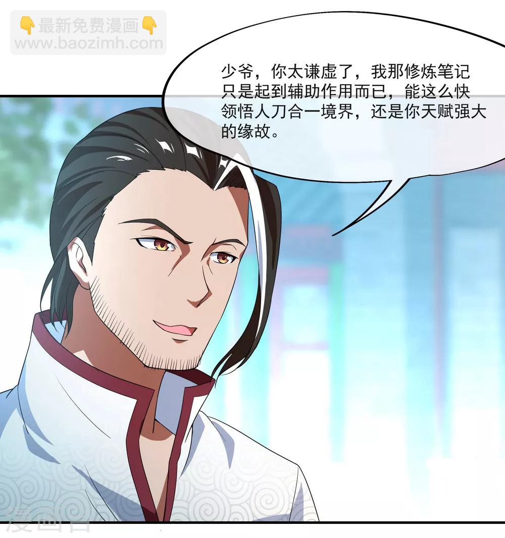 🍴绝世战魂 第29话 秦家名单 第3页