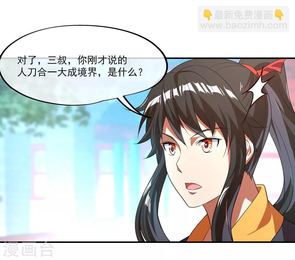 🍴绝世战魂 第29话 秦家名单 第4页