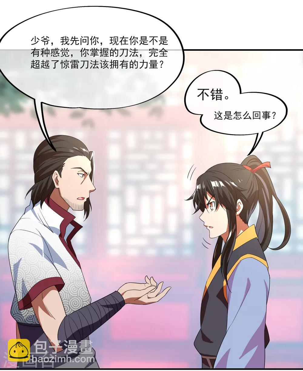 🍴绝世战魂 第29话 秦家名单 第5页