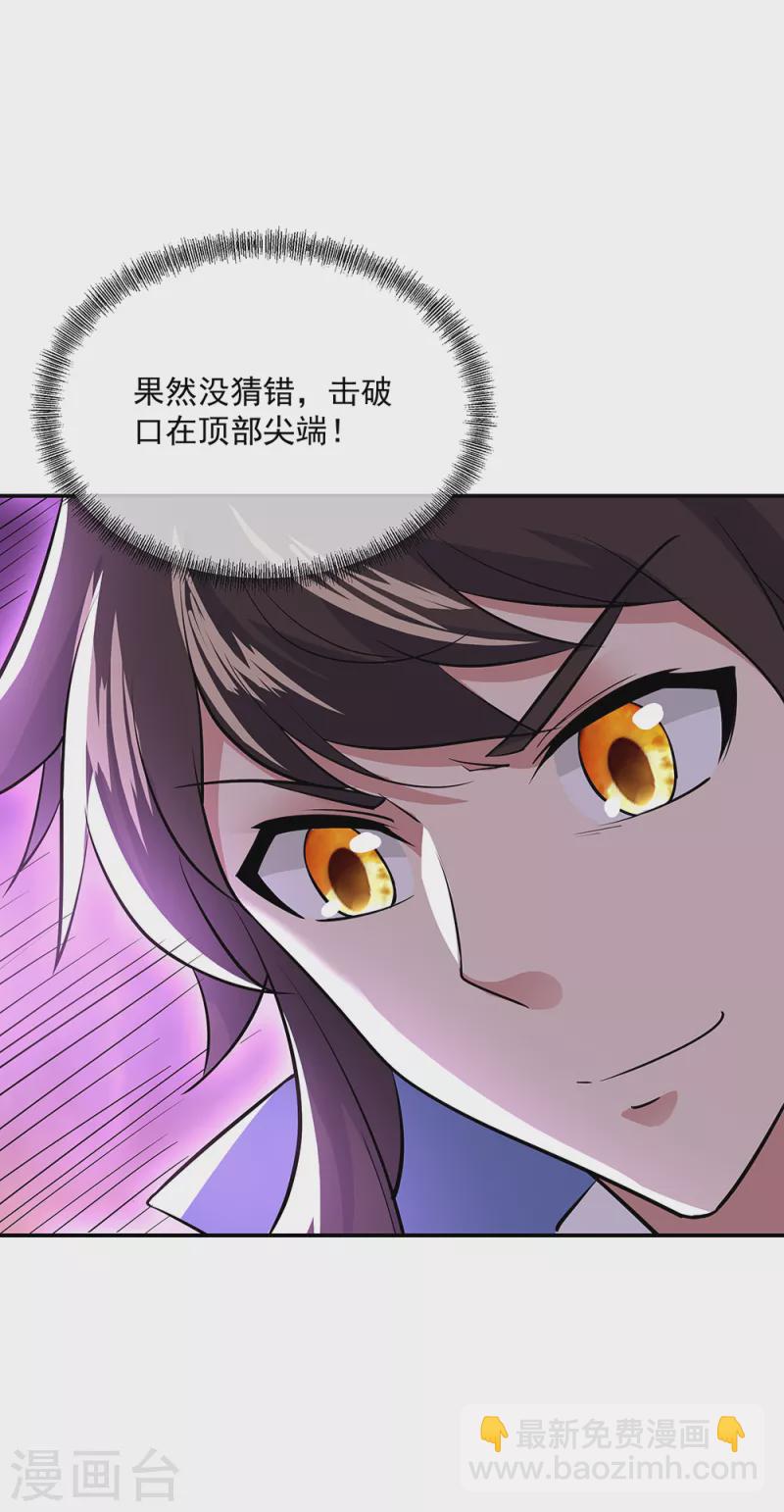 🍴绝世战魂 第285话 解除封印 第14页