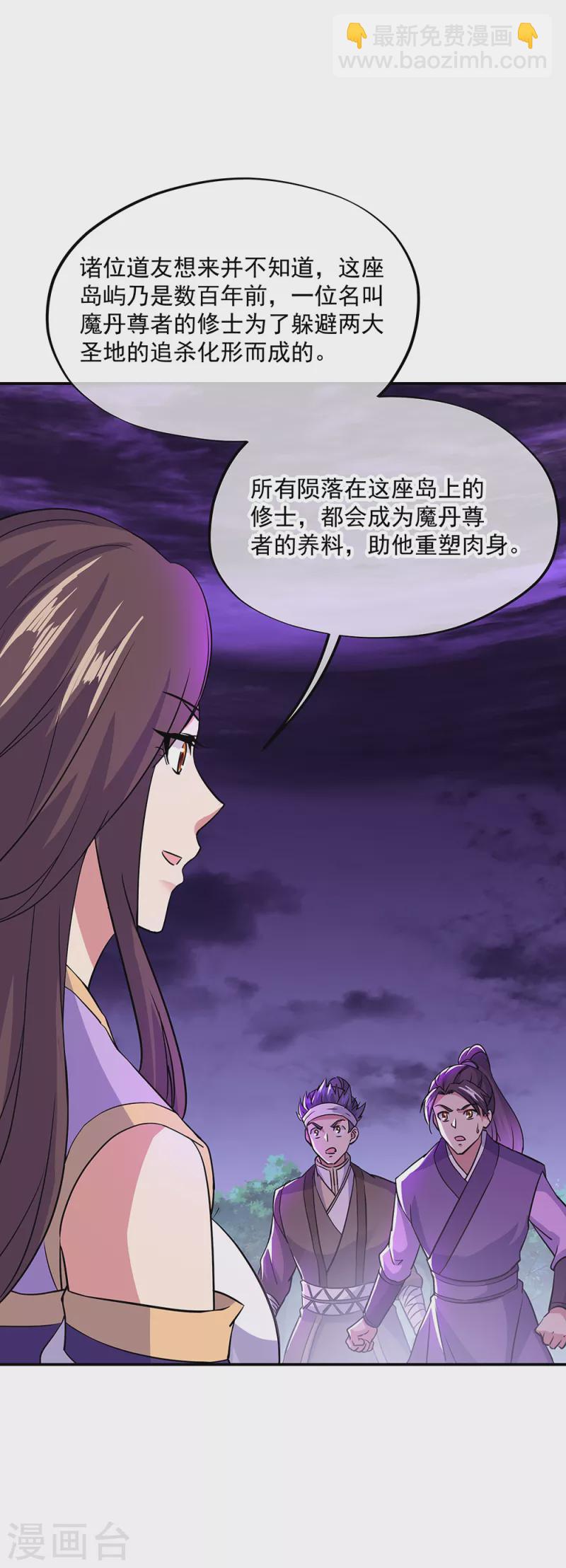 🍴绝世战魂 第285话 解除封印 第27页