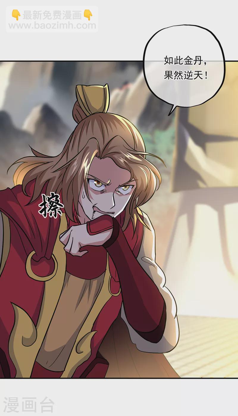 🍴绝世战魂 第285话 解除封印 第49页