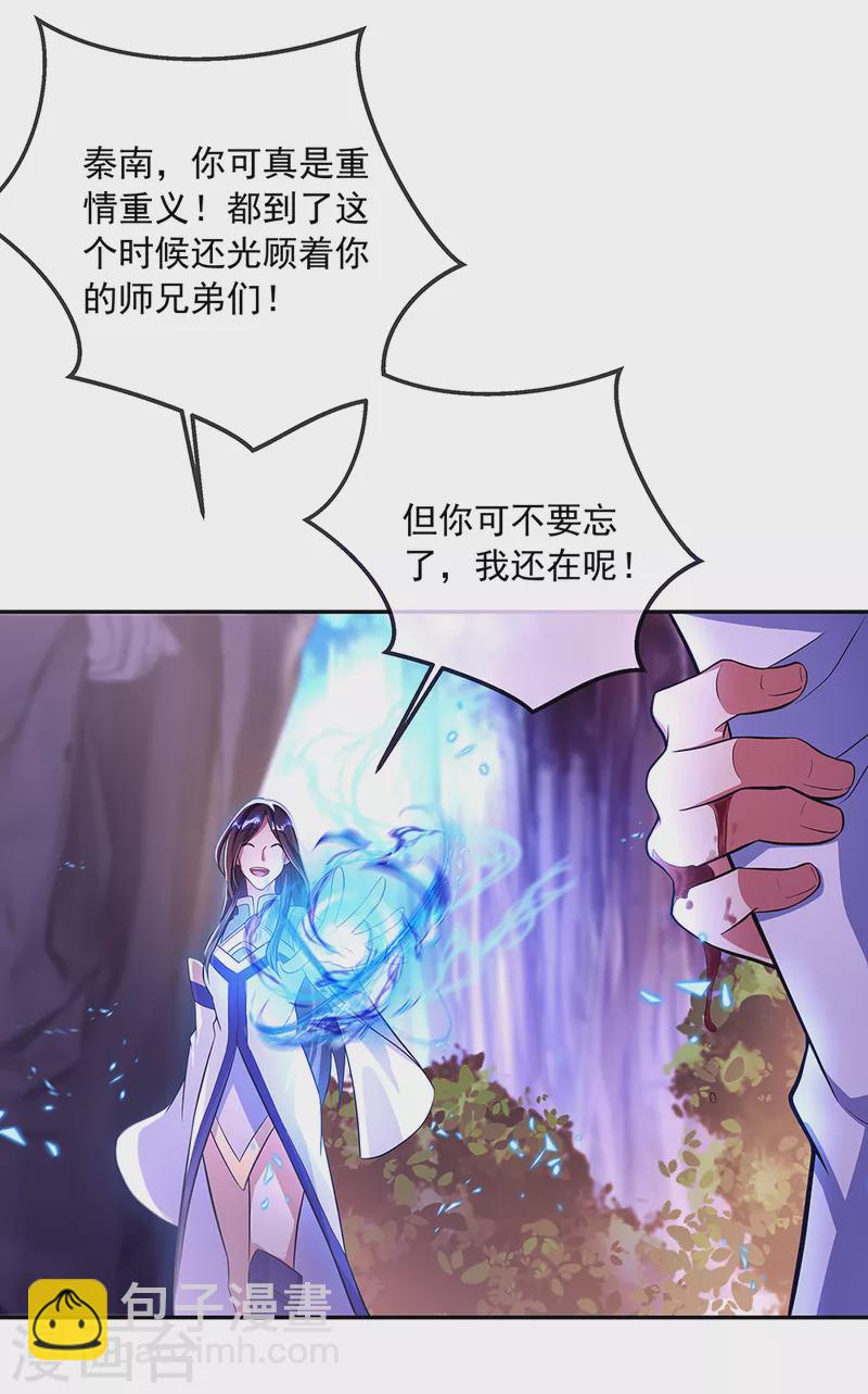 🍴绝世战魂 第287话 师尊救我 第11页