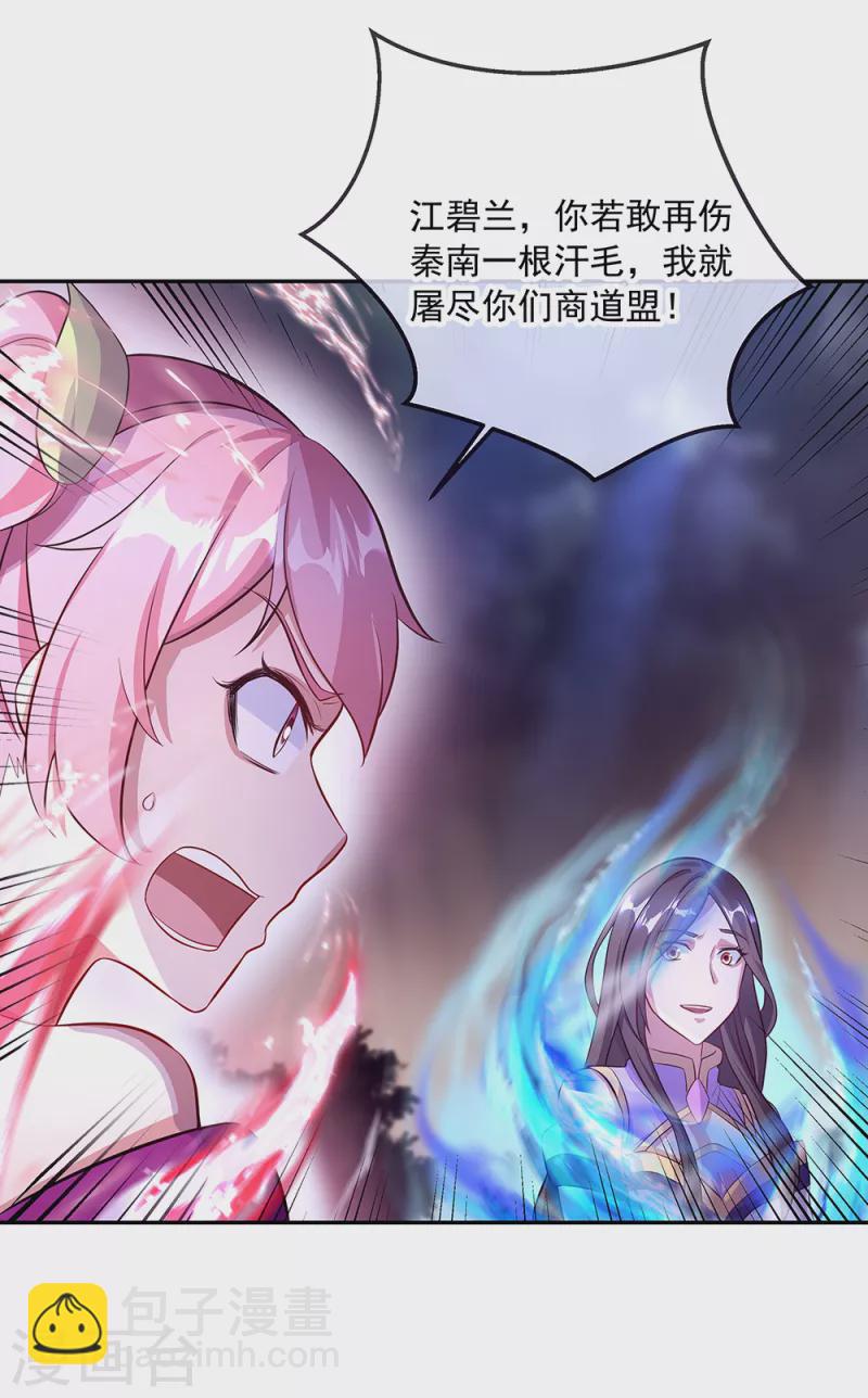 🍴绝世战魂 第287话 师尊救我 第12页