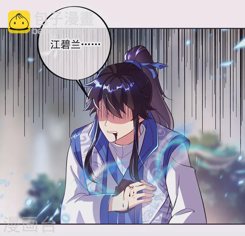 🍴绝世战魂 第287话 师尊救我 第14页