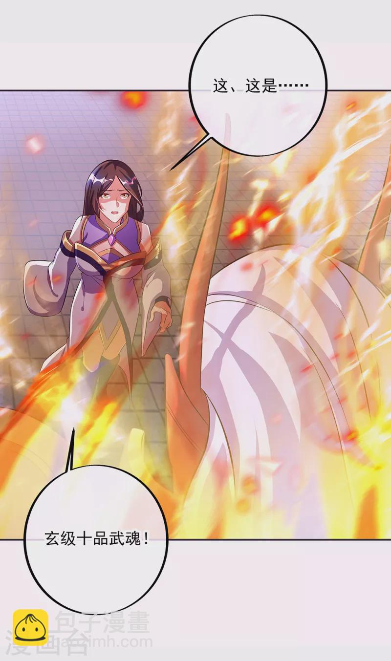 🍴绝世战魂 第287话 师尊救我 第16页