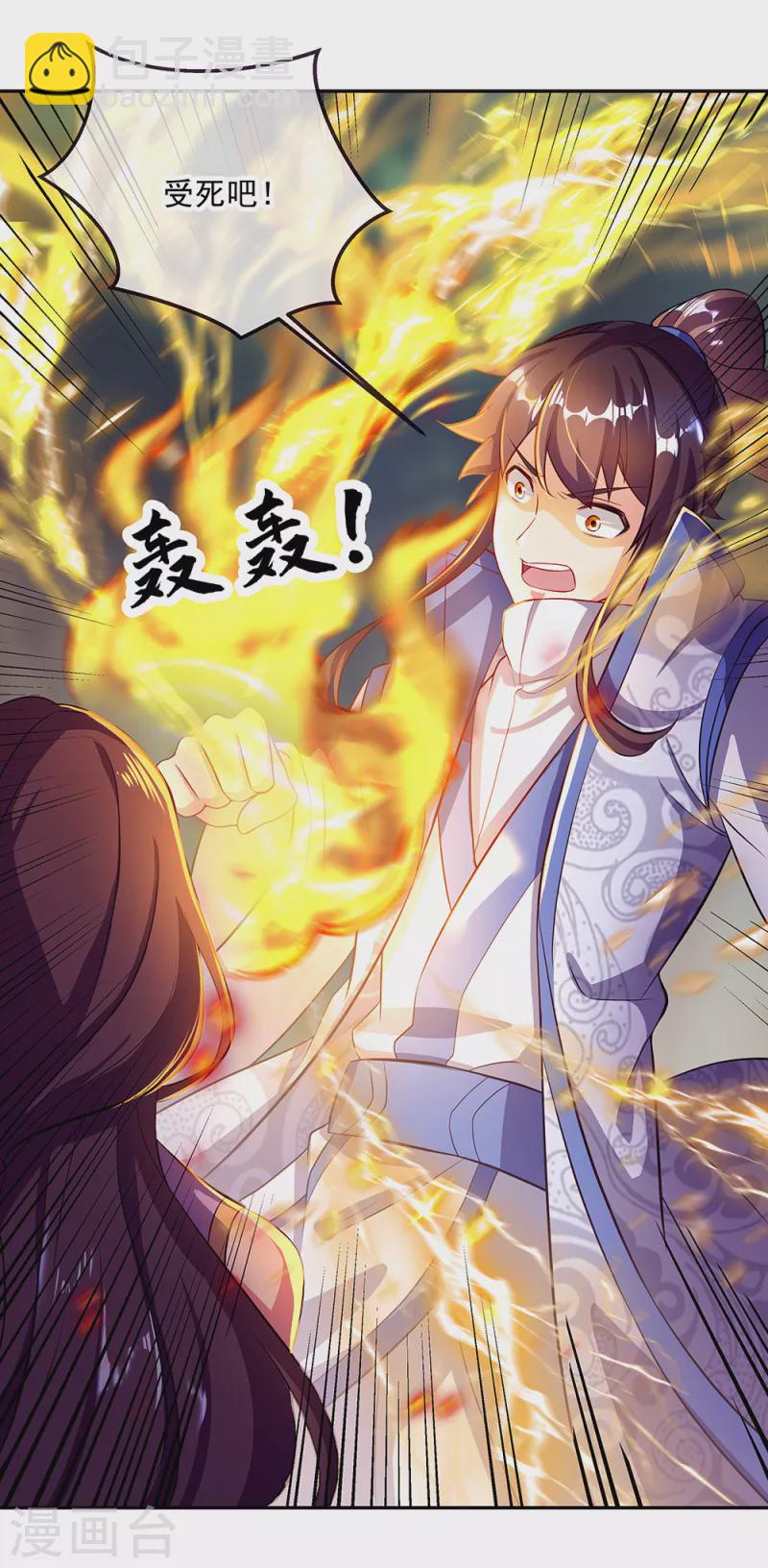 🍴绝世战魂 第287话 师尊救我 第17页