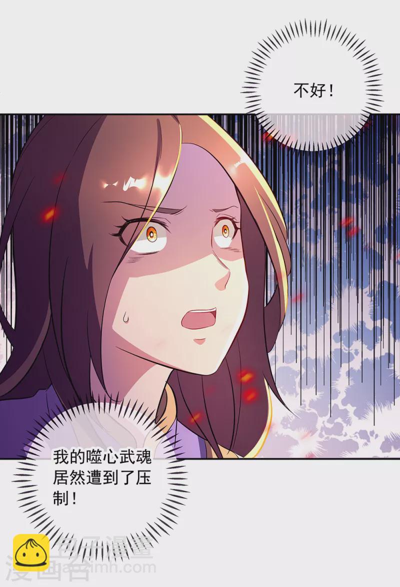 🍴绝世战魂 第287话 师尊救我 第18页
