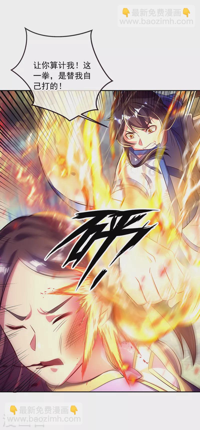 🍴绝世战魂 第287话 师尊救我 第19页