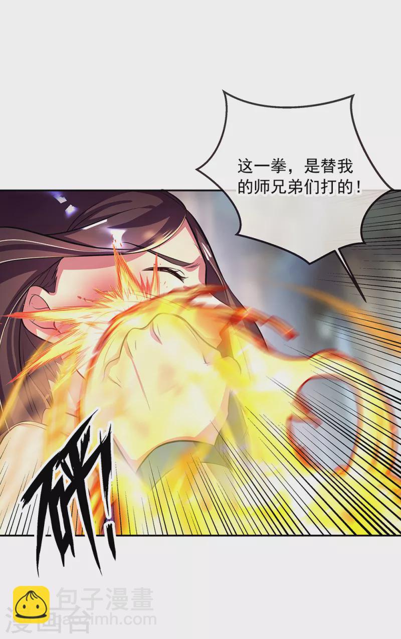 🍴绝世战魂 第287话 师尊救我 第20页