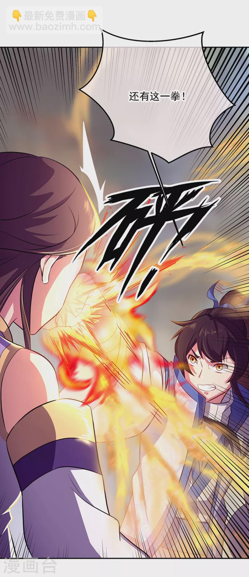 🍴绝世战魂 第287话 师尊救我 第21页