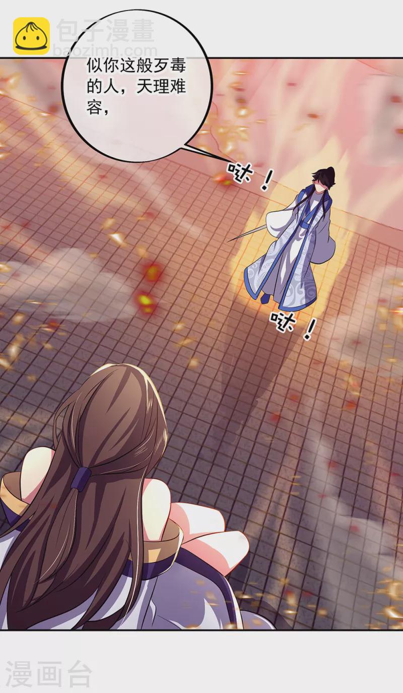 🍴绝世战魂 第287话 师尊救我 第23页