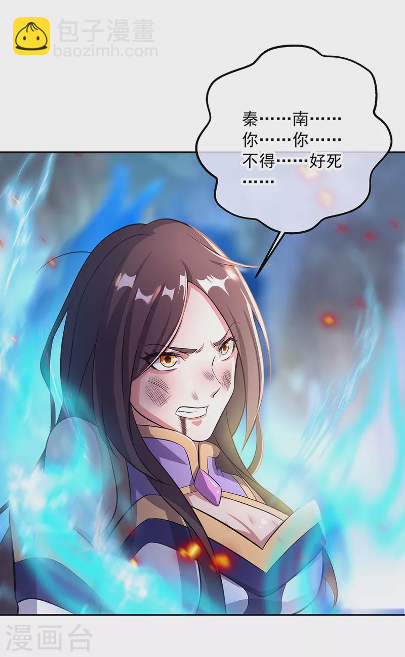 🍴绝世战魂 第287话 师尊救我 第25页