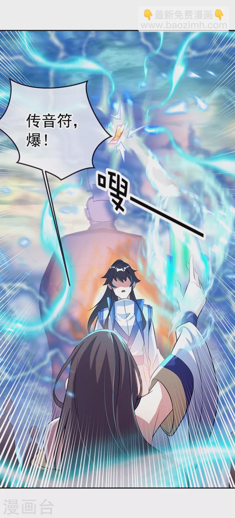 🍴绝世战魂 第287话 师尊救我 第26页