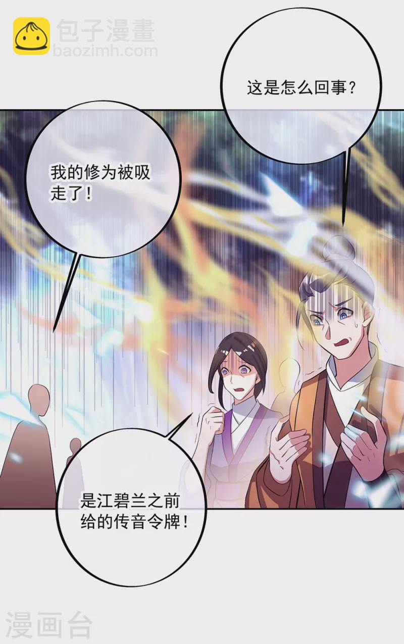 🍴绝世战魂 第287话 师尊救我 第27页