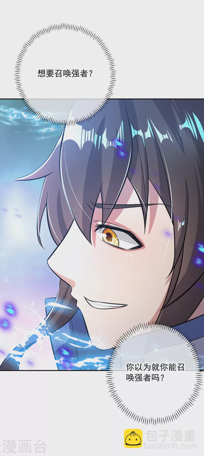 🍴绝世战魂 第287话 师尊救我 第28页