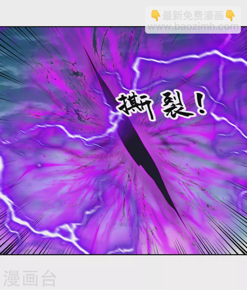 🍴绝世战魂 第287话 师尊救我 第29页