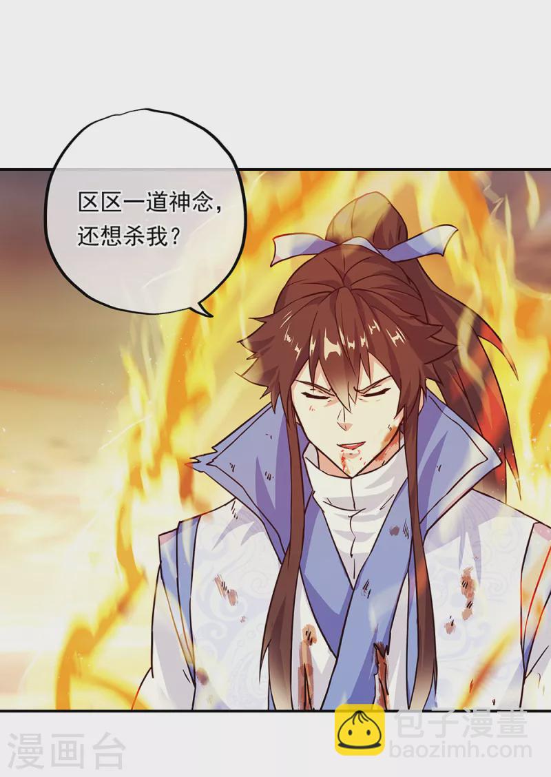 🍴绝世战魂 第287话 师尊救我 第31页