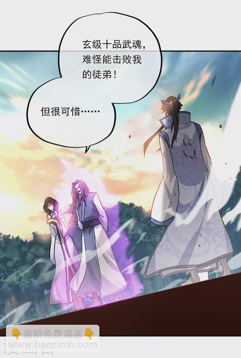 🍴绝世战魂 第287话 师尊救我 第35页
