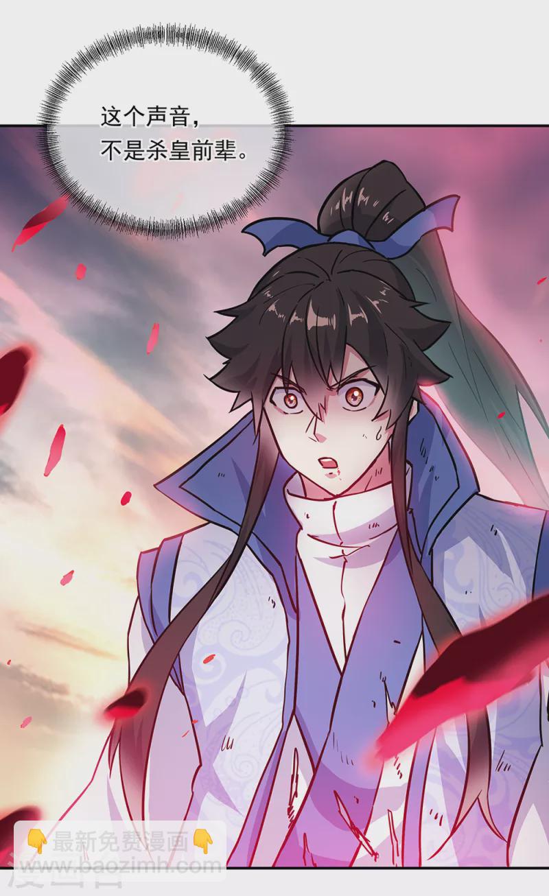🍴绝世战魂 第287话 师尊救我 第38页