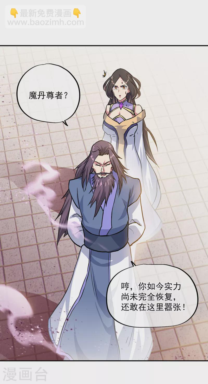 🍴绝世战魂 第287话 师尊救我 第40页