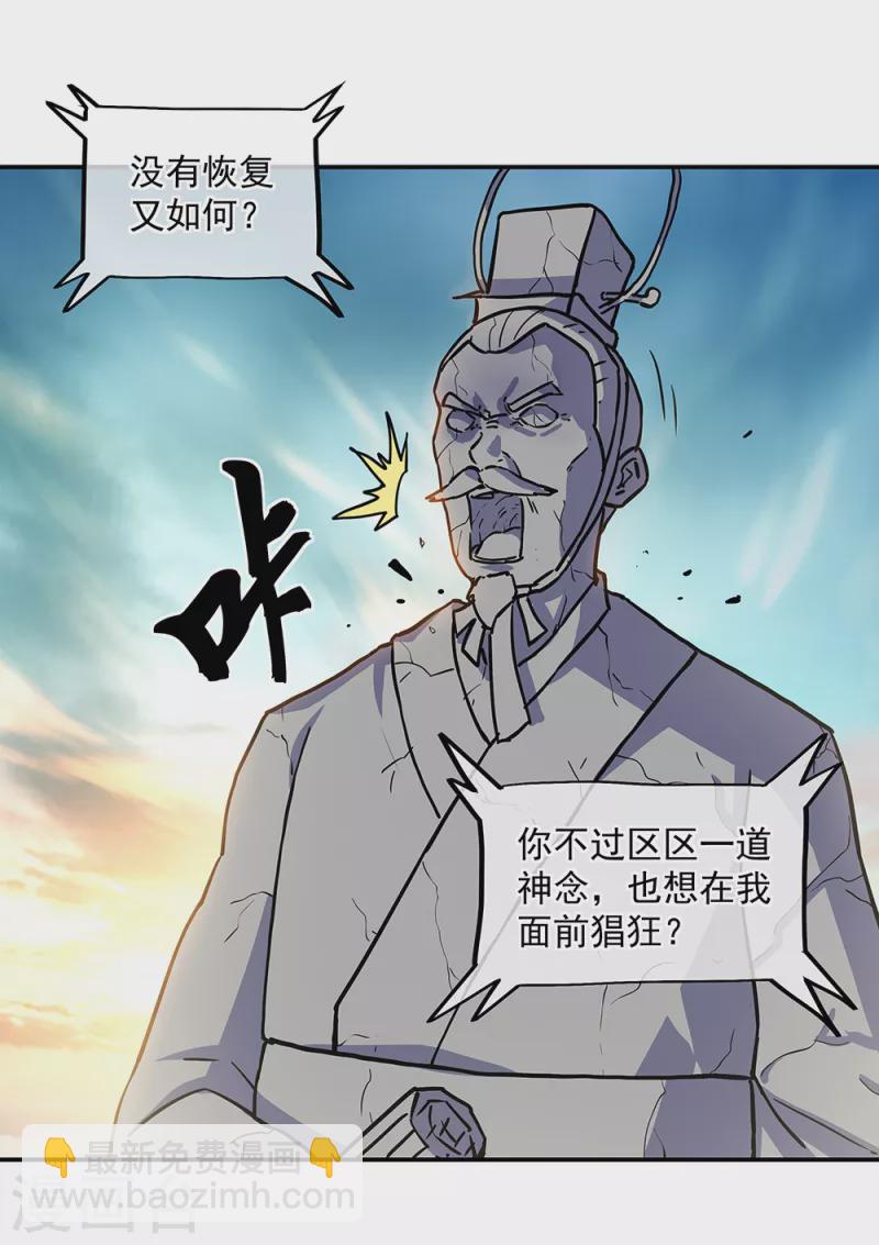 🍴绝世战魂 第287话 师尊救我 第41页