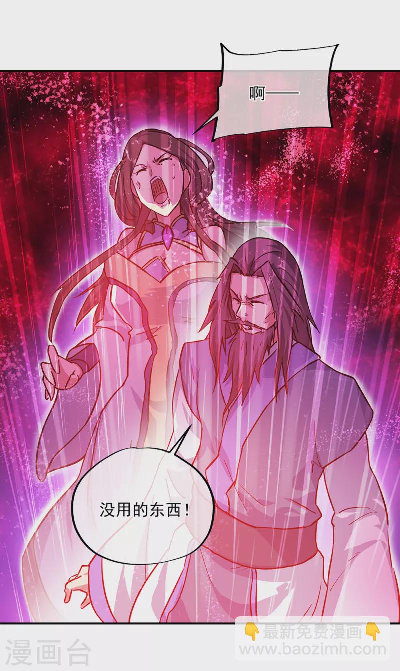 🍴绝世战魂 第287话 师尊救我 第43页