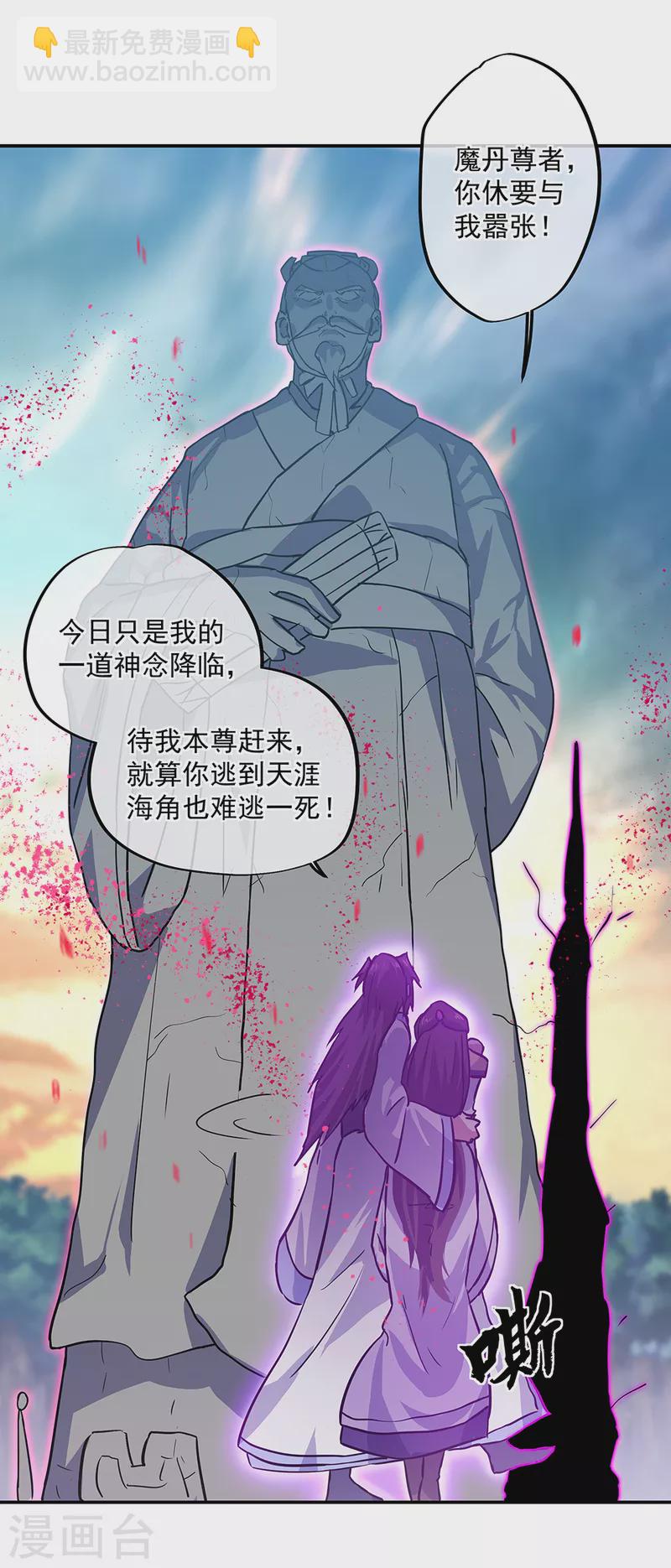 🍴绝世战魂 第287话 师尊救我 第44页