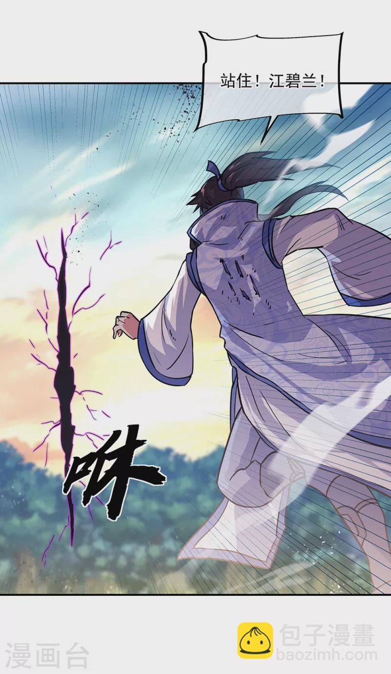 🍴绝世战魂 第287话 师尊救我 第45页