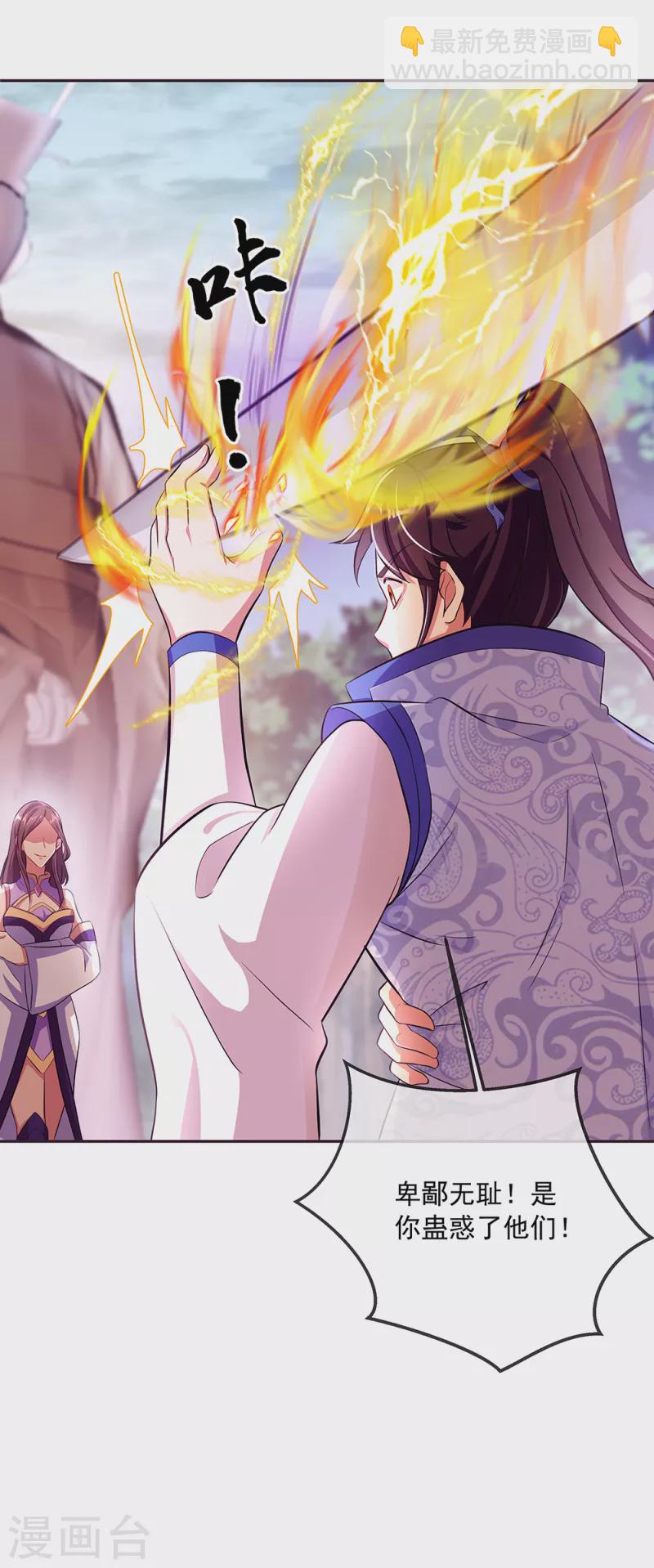 🍴绝世战魂 第287话 师尊救我 第5页