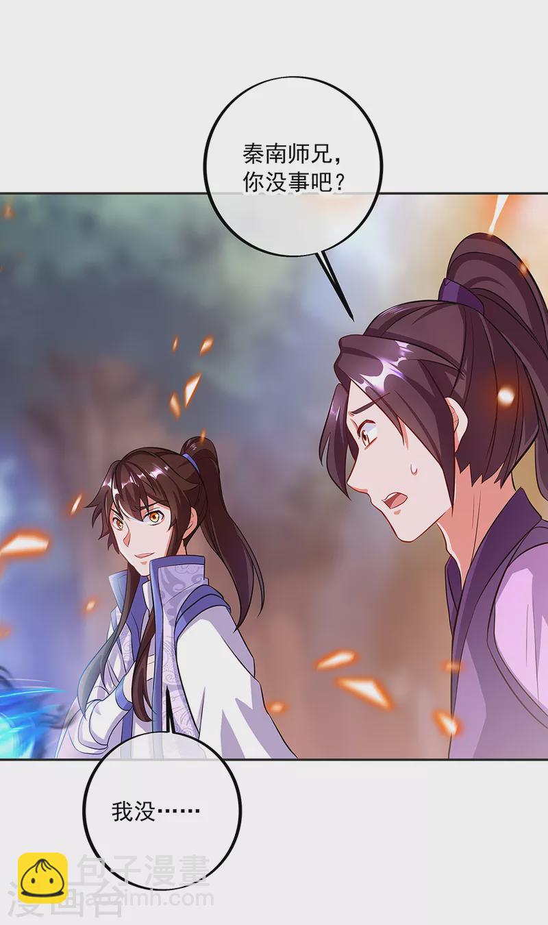 🍴绝世战魂 第287话 师尊救我 第9页