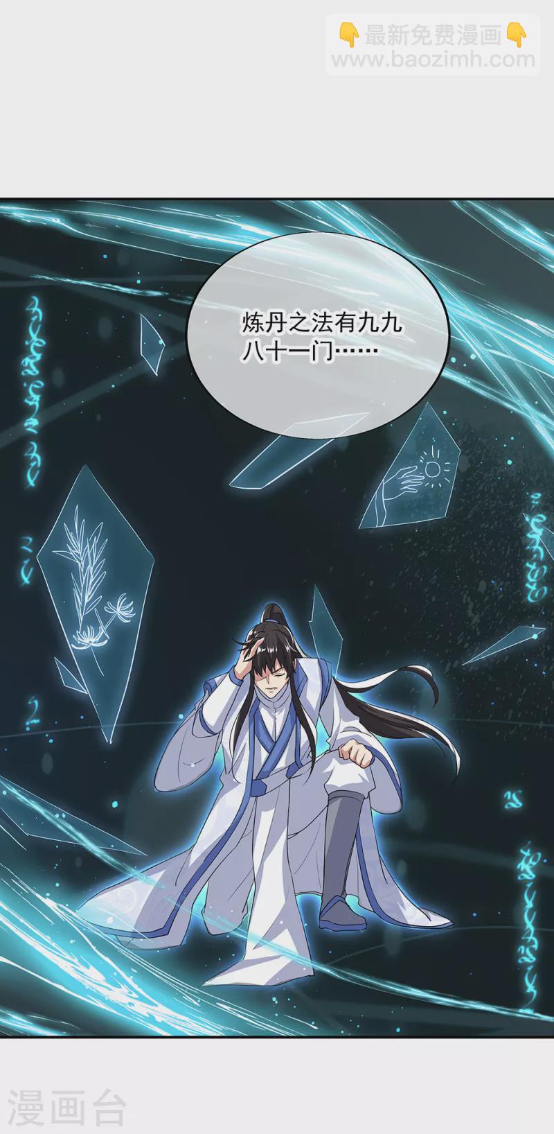 🍴绝世战魂 第289话 诡丹大典 第20页
