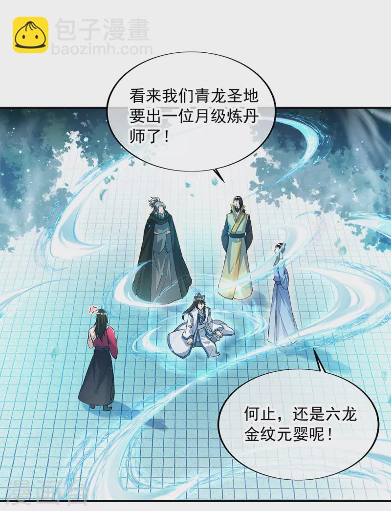 🍴绝世战魂 第289话 诡丹大典 第21页