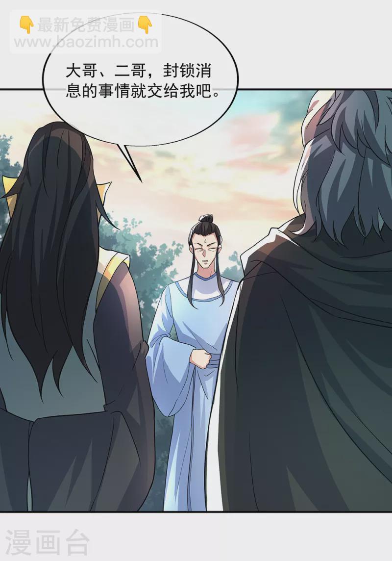 🍴绝世战魂 第289话 诡丹大典 第23页