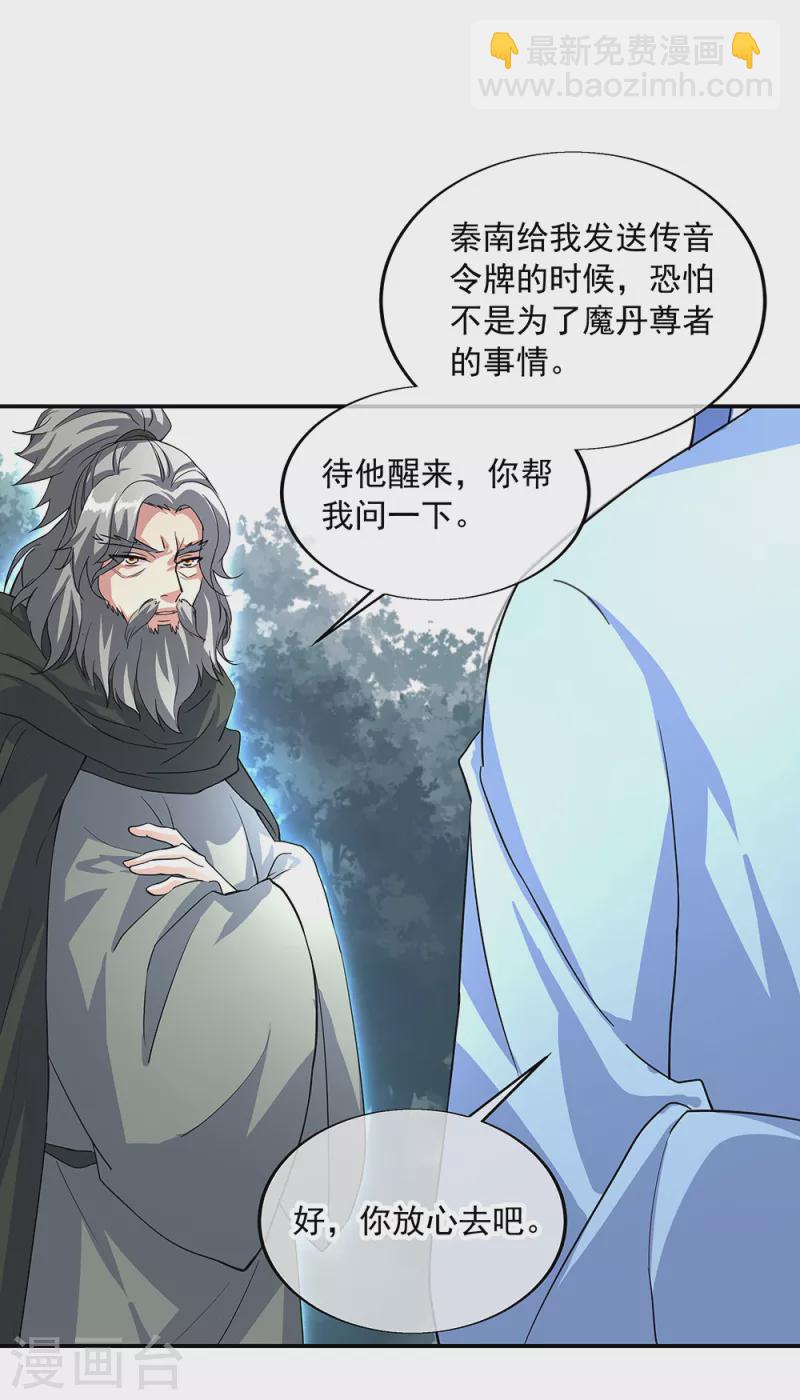 🍴绝世战魂 第289话 诡丹大典 第24页