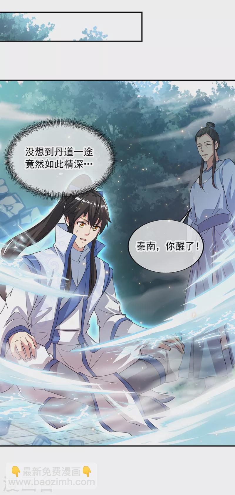 🍴绝世战魂 第289话 诡丹大典 第25页