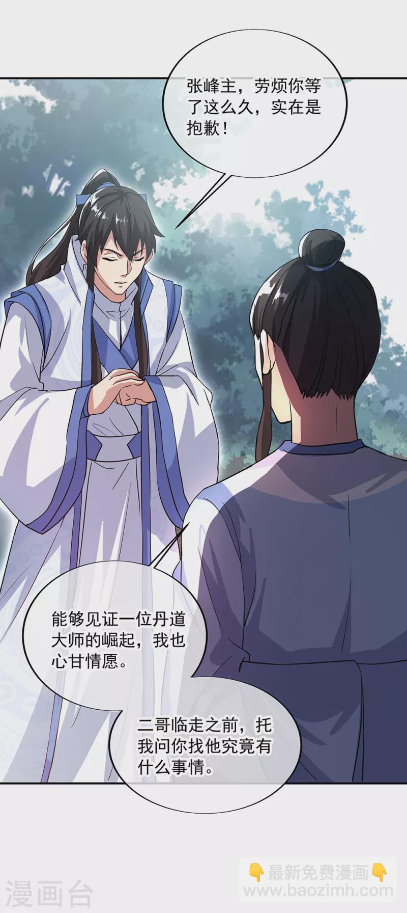 🍴绝世战魂 第289话 诡丹大典 第26页