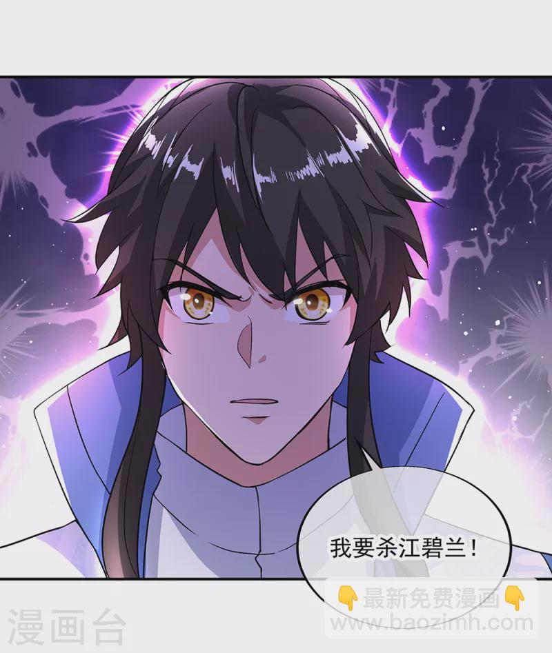 🍴绝世战魂 第289话 诡丹大典 第27页