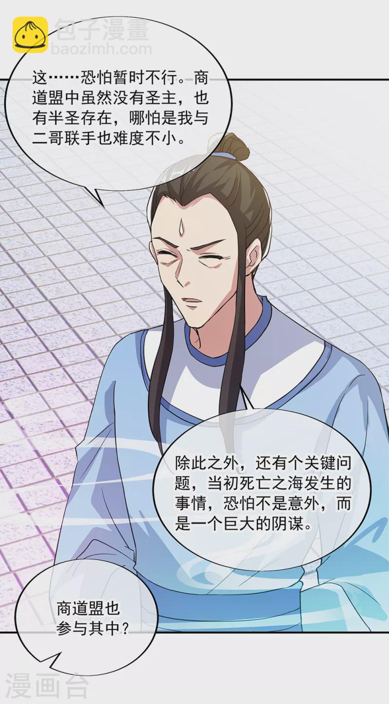 🍴绝世战魂 第289话 诡丹大典 第28页