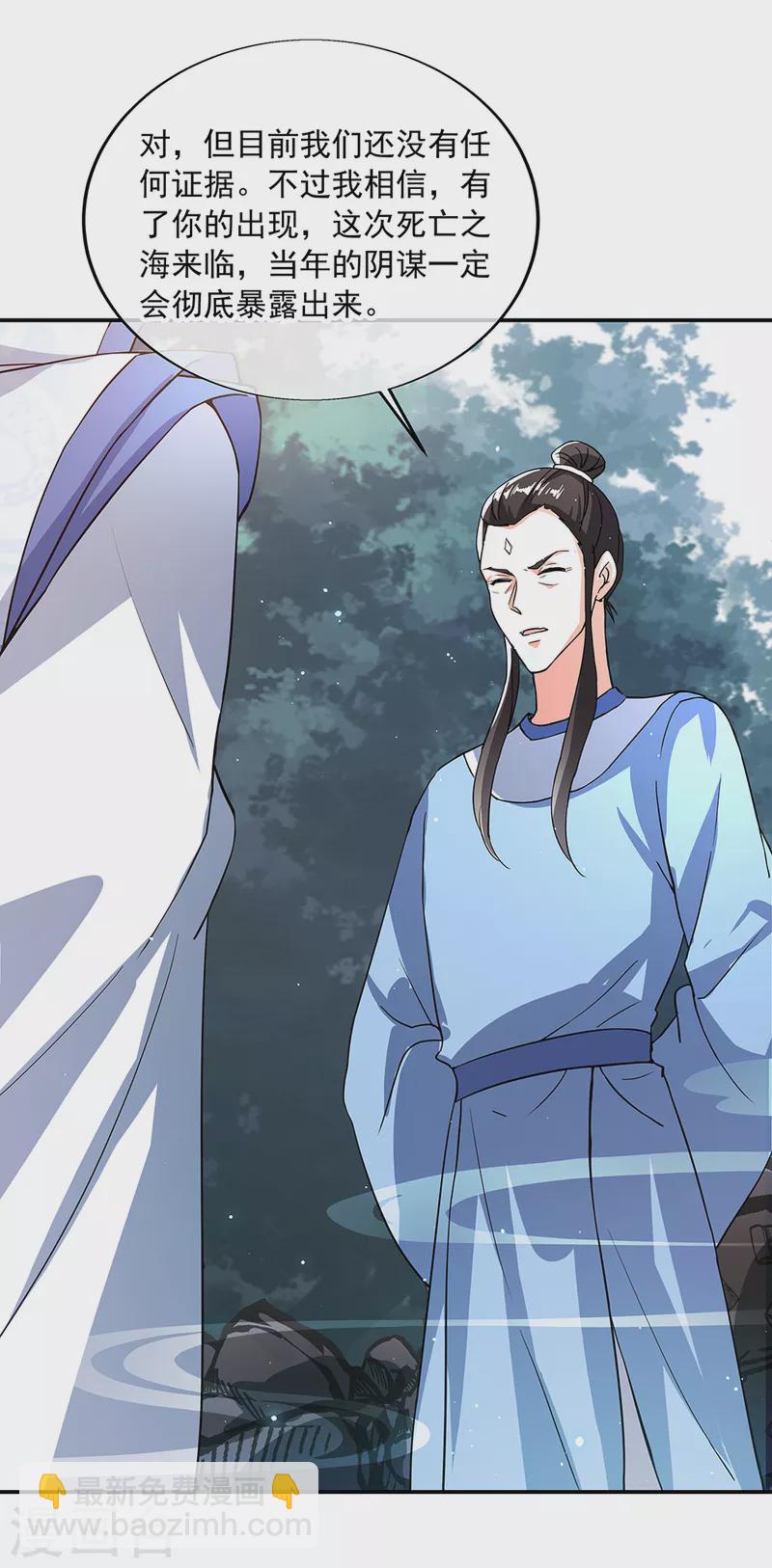 🍴绝世战魂 第289话 诡丹大典 第29页