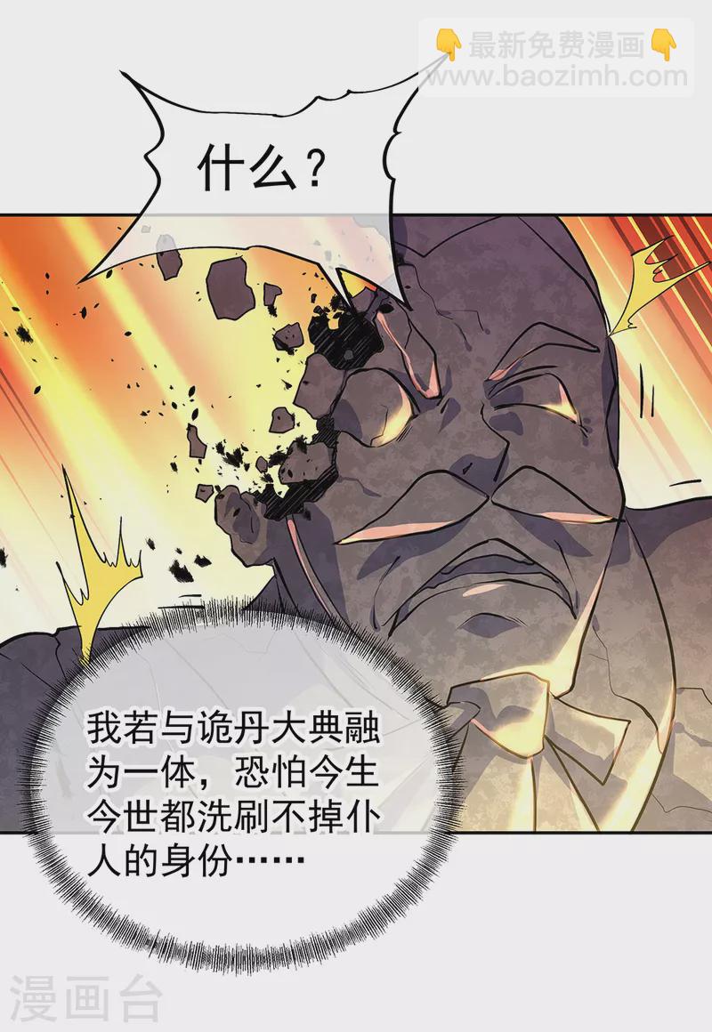🍴绝世战魂 第289话 诡丹大典 第3页