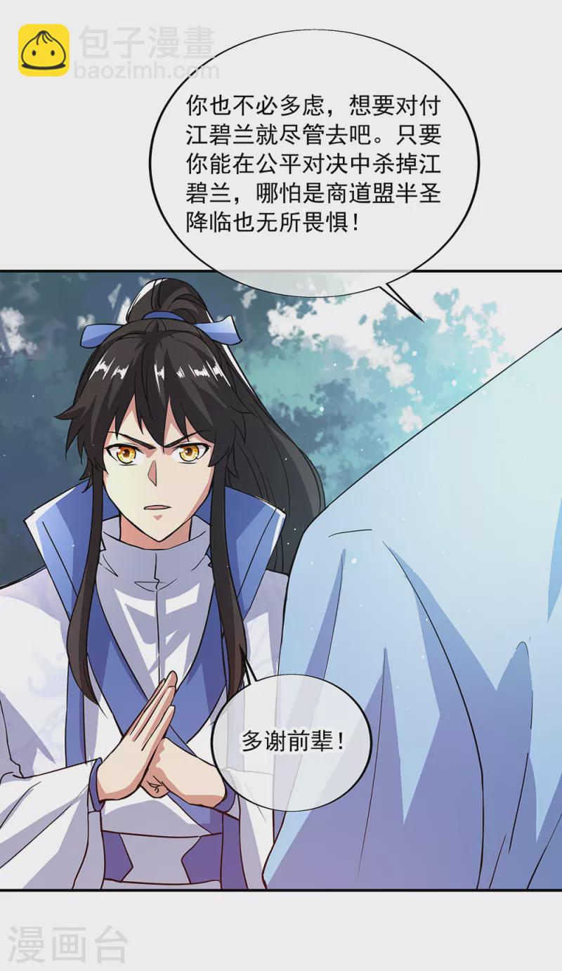 🍴绝世战魂 第289话 诡丹大典 第30页