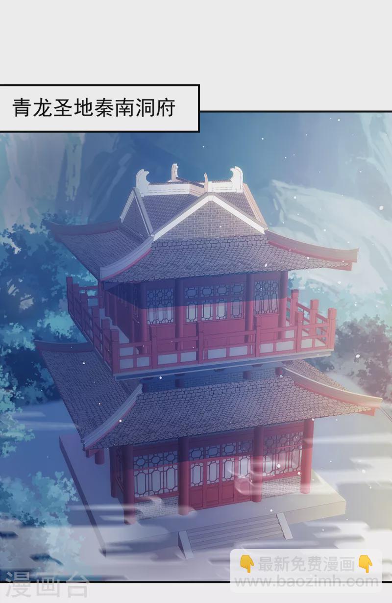 🍴绝世战魂 第289话 诡丹大典 第31页