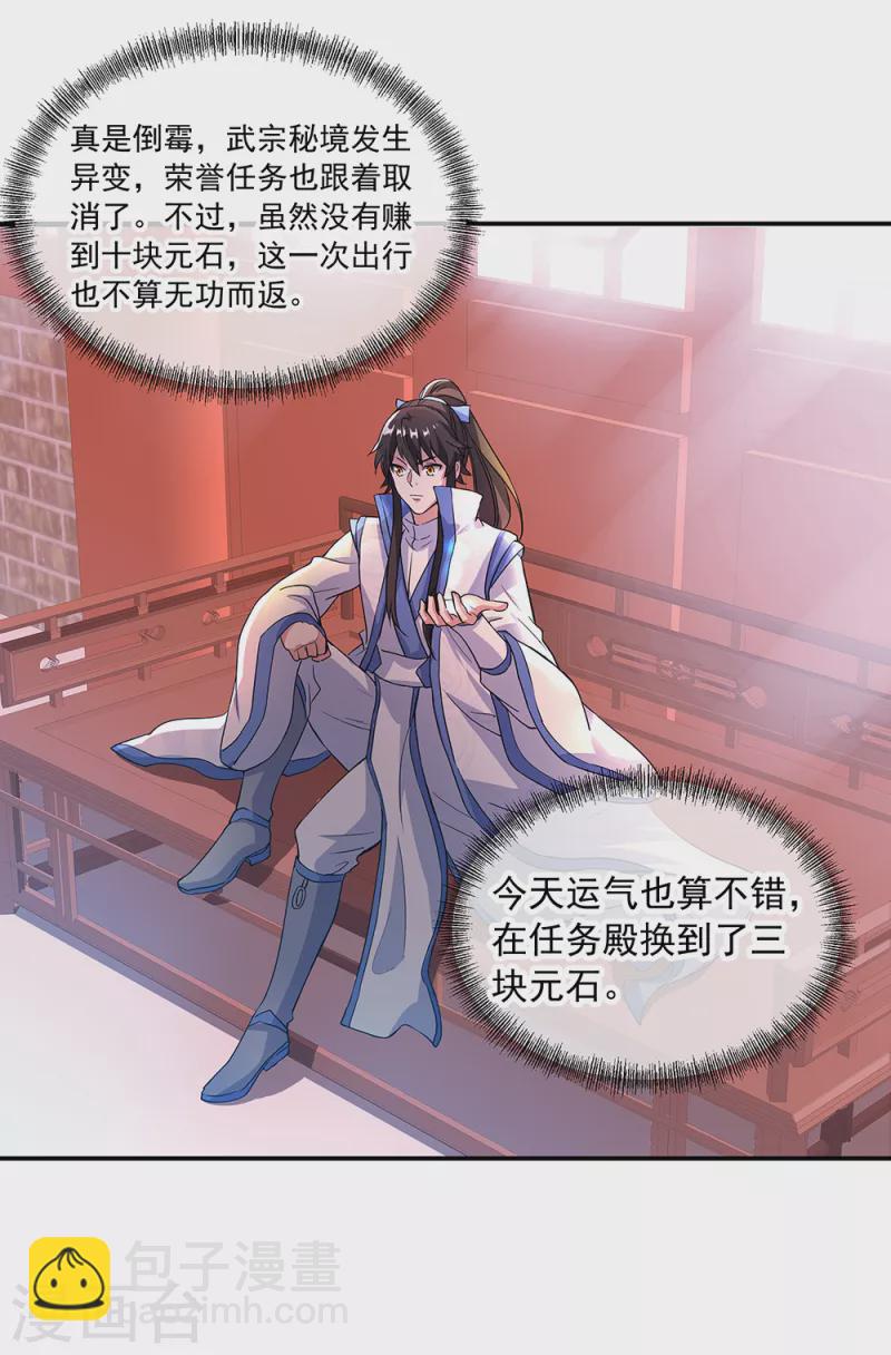 🍴绝世战魂 第289话 诡丹大典 第32页